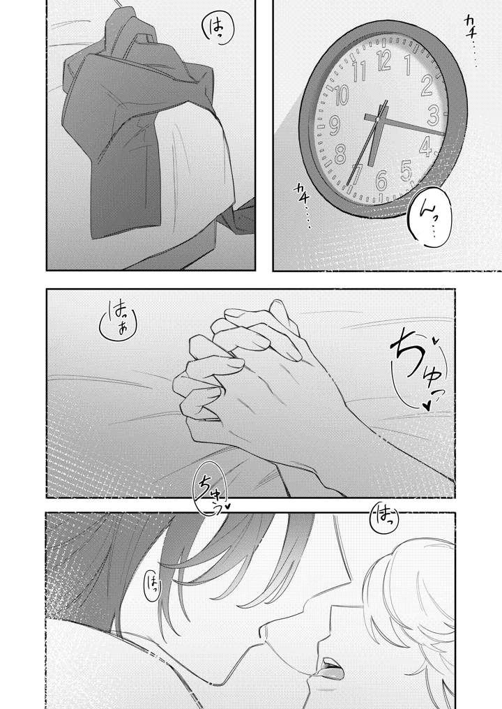 （北海道コミティア23）　［lilac　time　（たちばな）］　愛をささやいて　（オリジナル）　［DL版］ 16ページ