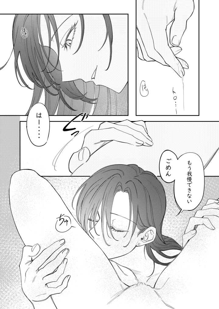 （北海道コミティア23）　［lilac　time　（たちばな）］　愛をささやいて　（オリジナル）　［DL版］ 18ページ