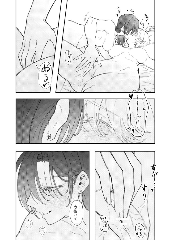 （北海道コミティア23）　［lilac　time　（たちばな）］　愛をささやいて　（オリジナル）　［DL版］ 24ページ