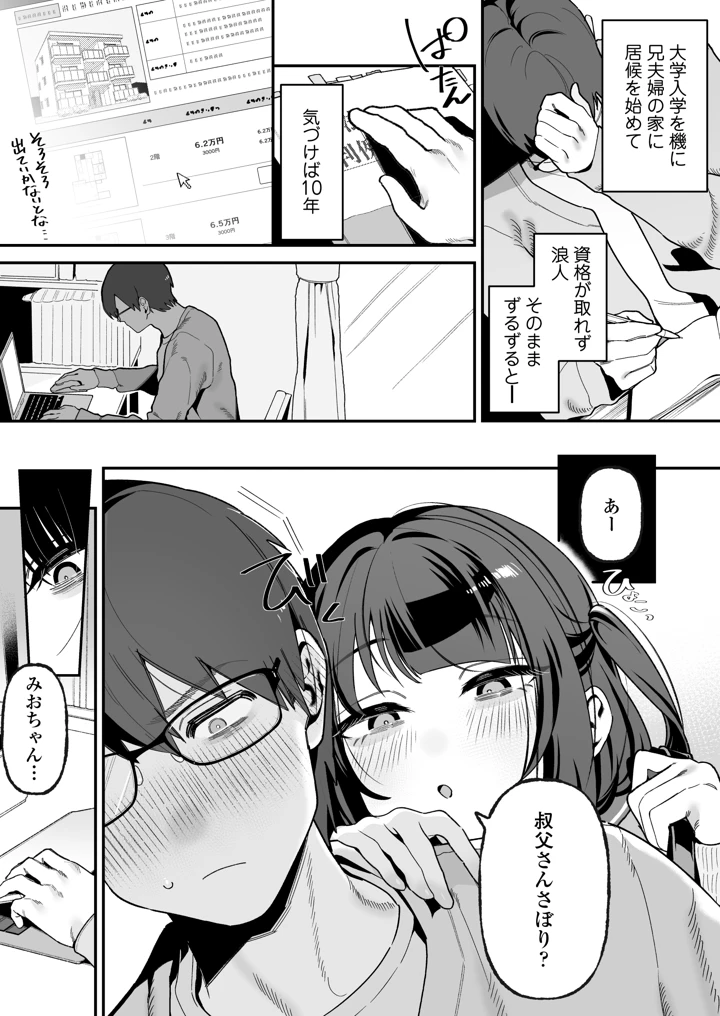 （同人誌）　［三崎　（おくらほこり）］　めいおじこんぷれっくす。～姪に性癖暴かれて素直になるまで責められちゃう話～　（オリジナル） 2ページ
