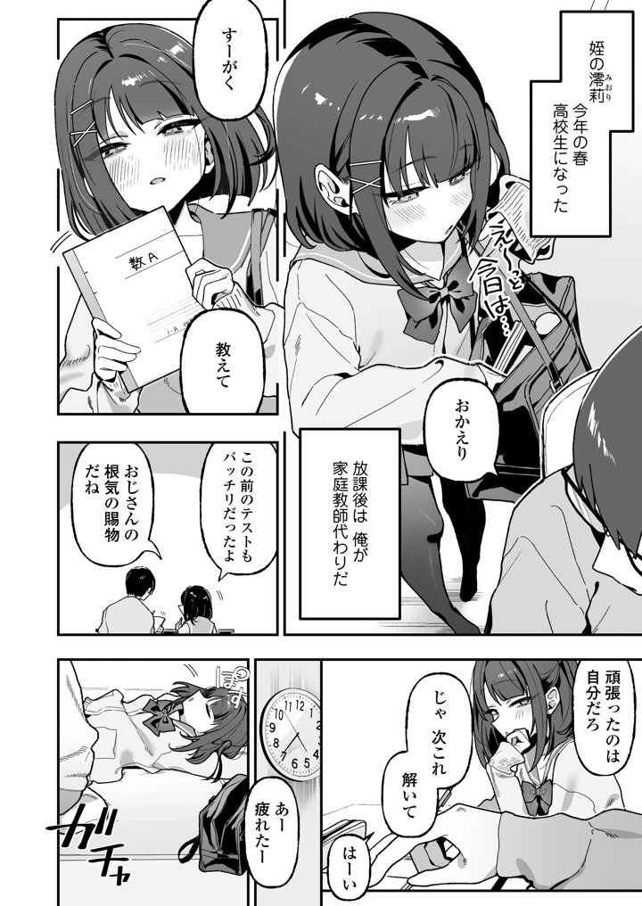 （同人誌）　［三崎　（おくらほこり）］　めいおじこんぷれっくす。～姪に性癖暴かれて素直になるまで責められちゃう話～　（オリジナル） 3ページ