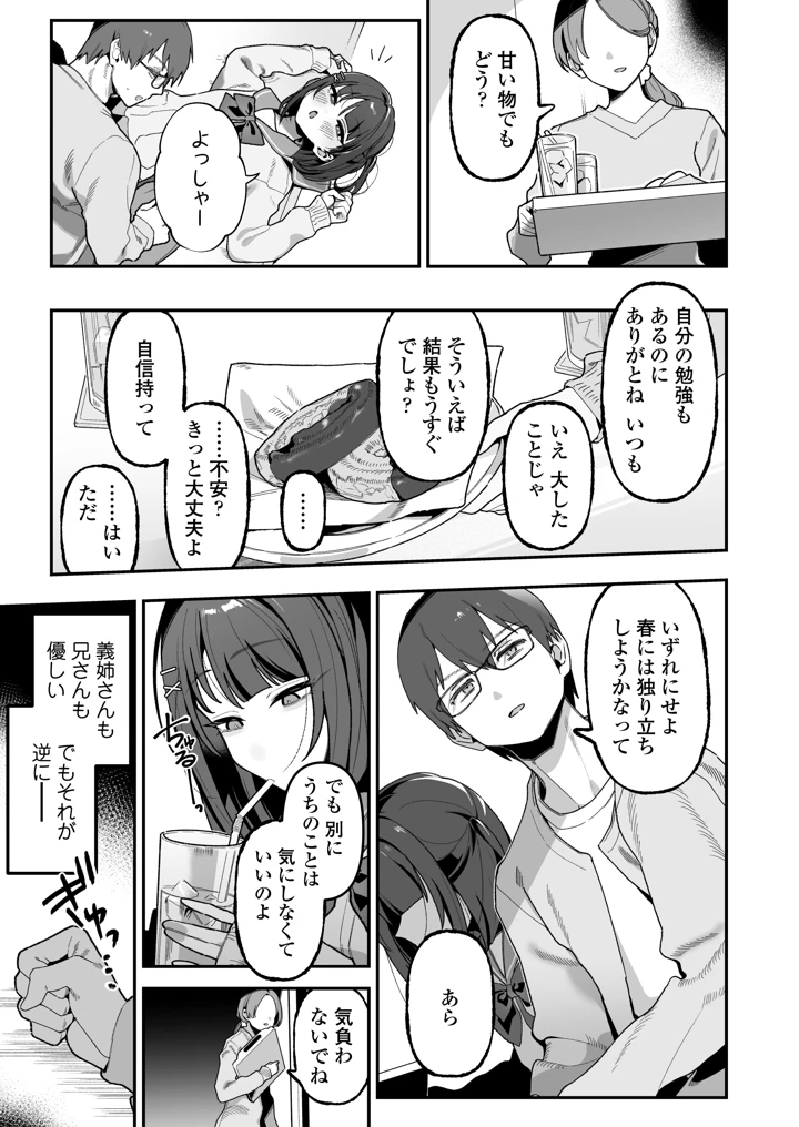 （同人誌）　［三崎　（おくらほこり）］　めいおじこんぷれっくす。～姪に性癖暴かれて素直になるまで責められちゃう話～　（オリジナル） 4ページ