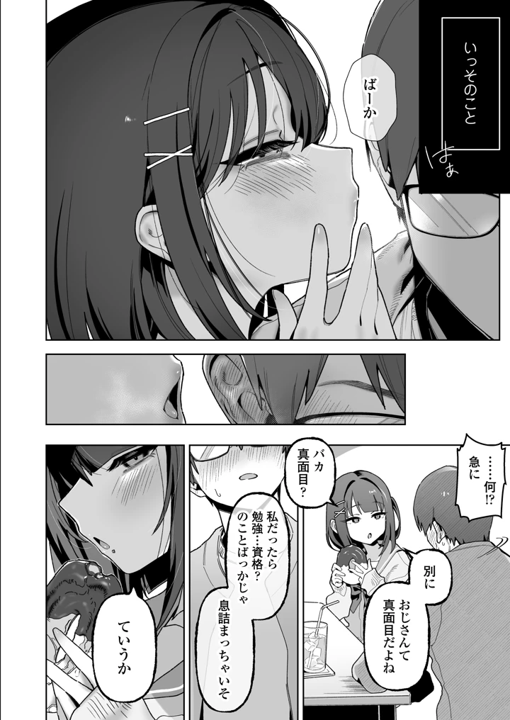 （同人誌）　［三崎　（おくらほこり）］　めいおじこんぷれっくす。～姪に性癖暴かれて素直になるまで責められちゃう話～　（オリジナル） 5ページ