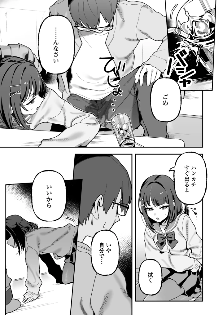 （同人誌）　［三崎　（おくらほこり）］　めいおじこんぷれっくす。～姪に性癖暴かれて素直になるまで責められちゃう話～　（オリジナル） 8ページ