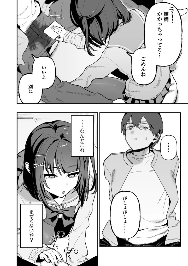 （同人誌）　［三崎　（おくらほこり）］　めいおじこんぷれっくす。～姪に性癖暴かれて素直になるまで責められちゃう話～　（オリジナル） 9ページ