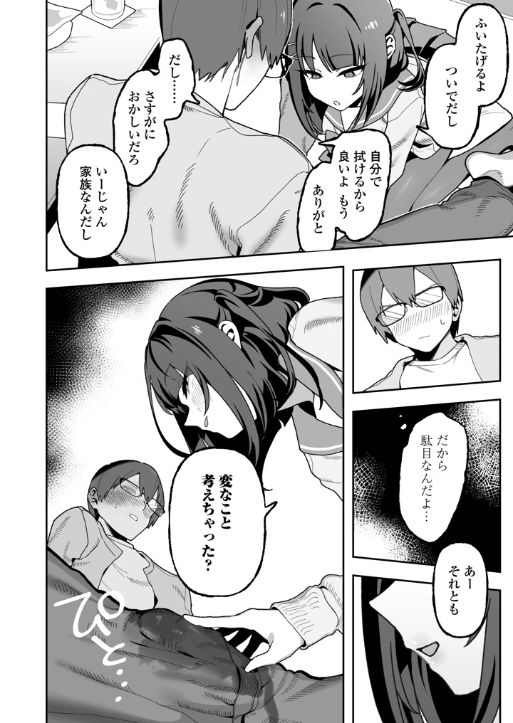 （同人誌）　［三崎　（おくらほこり）］　めいおじこんぷれっくす。～姪に性癖暴かれて素直になるまで責められちゃう話～　（オリジナル） 11ページ