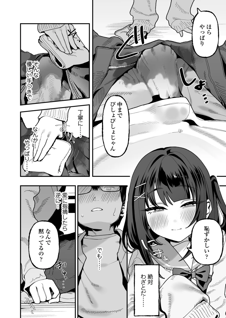 （同人誌）　［三崎　（おくらほこり）］　めいおじこんぷれっくす。～姪に性癖暴かれて素直になるまで責められちゃう話～　（オリジナル） 13ページ