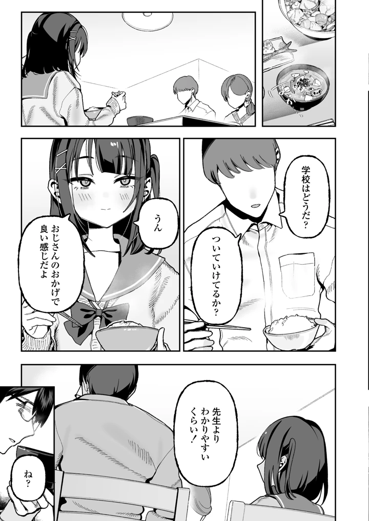 （同人誌）　［三崎　（おくらほこり）］　めいおじこんぷれっくす。～姪に性癖暴かれて素直になるまで責められちゃう話～　（オリジナル） 18ページ