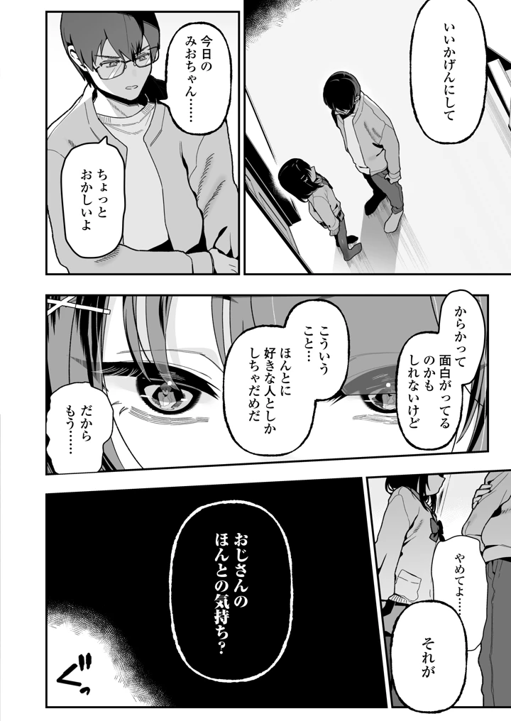 （同人誌）　［三崎　（おくらほこり）］　めいおじこんぷれっくす。～姪に性癖暴かれて素直になるまで責められちゃう話～　（オリジナル） 21ページ