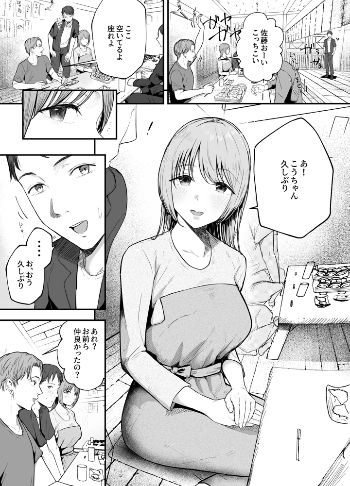 （C108）　［バケツプリン］　元カノと同窓会で再会、終電逃して相部屋に。～お互い結婚間近で浮気セックスしてしまいました～　（オリジナル）　［DL版］ 2ページ