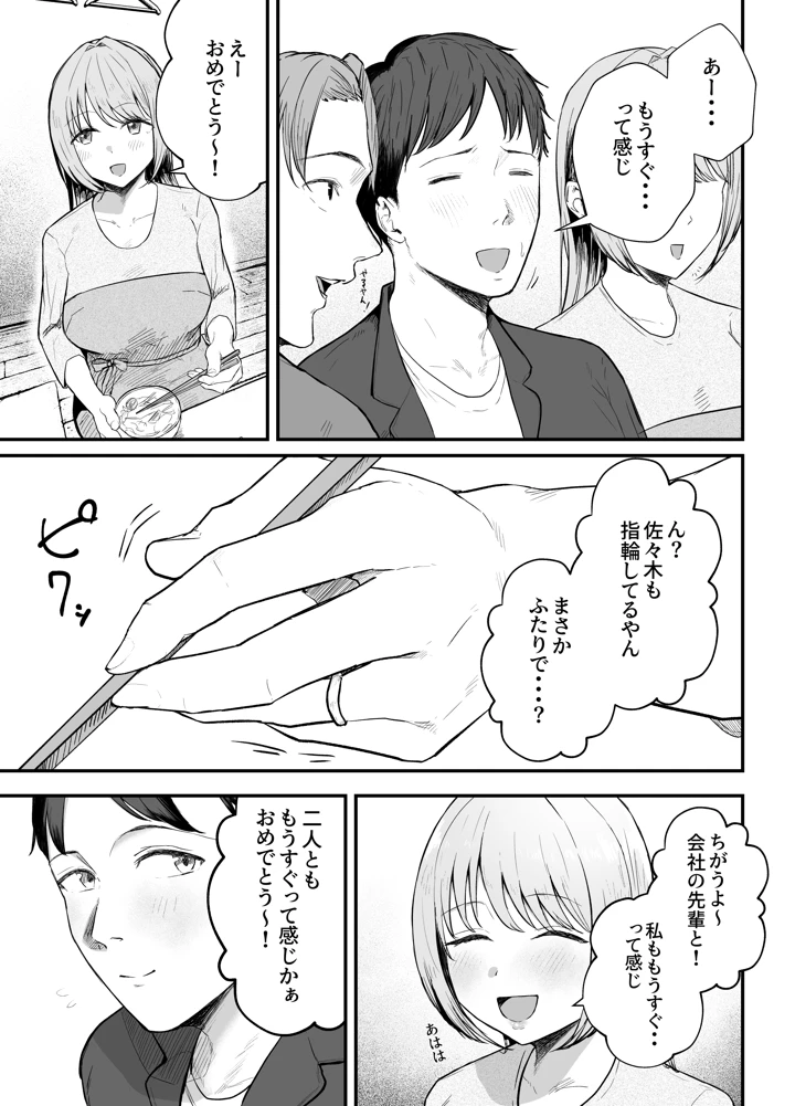 （C108）　［バケツプリン］　元カノと同窓会で再会、終電逃して相部屋に。～お互い結婚間近で浮気セックスしてしまいました～　（オリジナル）　［DL版］ 4ページ