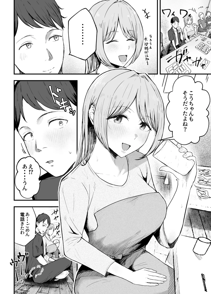 （C108）　［バケツプリン］　元カノと同窓会で再会、終電逃して相部屋に。～お互い結婚間近で浮気セックスしてしまいました～　（オリジナル）　［DL版］ 5ページ