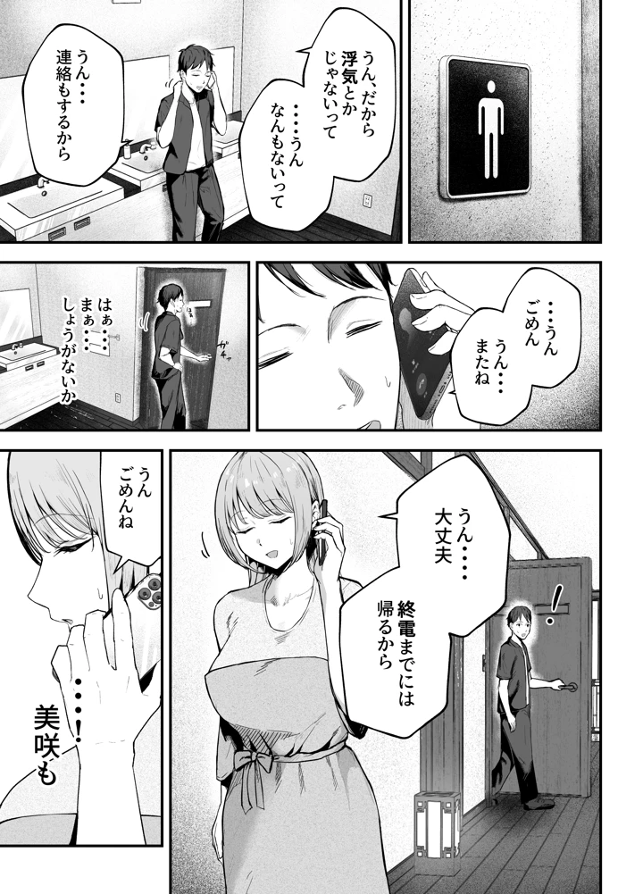 （C108）　［バケツプリン］　元カノと同窓会で再会、終電逃して相部屋に。～お互い結婚間近で浮気セックスしてしまいました～　（オリジナル）　［DL版］ 6ページ