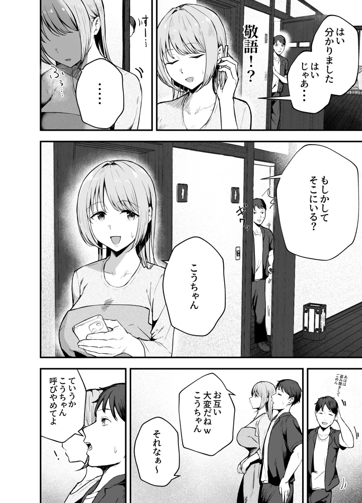 （C108）　［バケツプリン］　元カノと同窓会で再会、終電逃して相部屋に。～お互い結婚間近で浮気セックスしてしまいました～　（オリジナル）　［DL版］ 7ページ