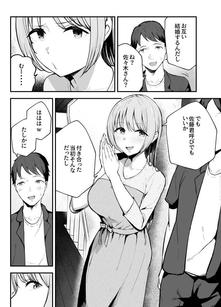 （C108）　［バケツプリン］　元カノと同窓会で再会、終電逃して相部屋に。～お互い結婚間近で浮気セックスしてしまいました～　（オリジナル）　［DL版］ 8ページ