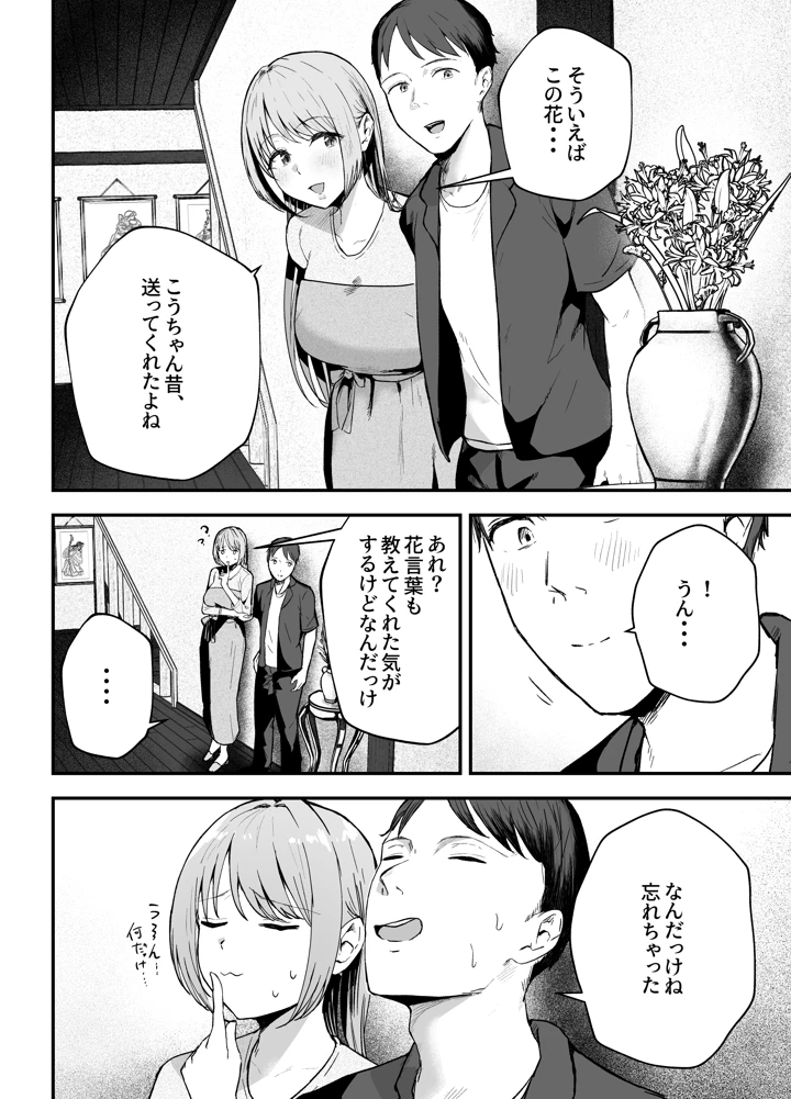 （C108）　［バケツプリン］　元カノと同窓会で再会、終電逃して相部屋に。～お互い結婚間近で浮気セックスしてしまいました～　（オリジナル）　［DL版］ 9ページ