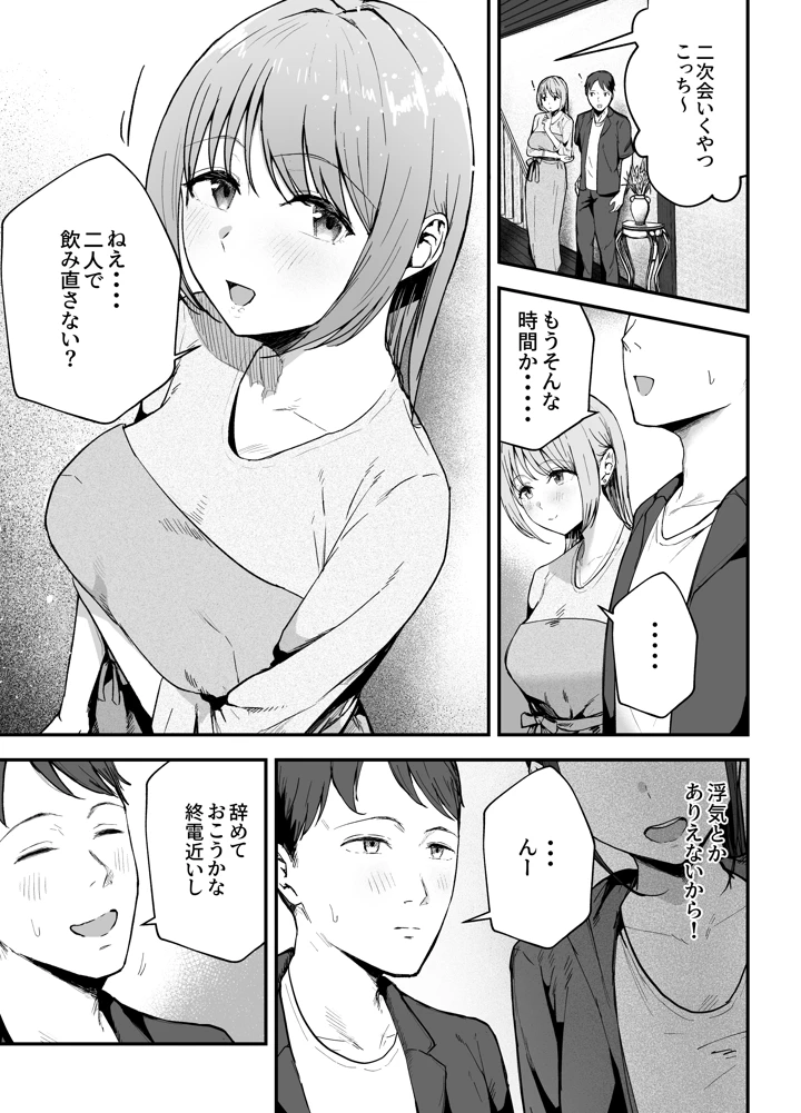 （C108）　［バケツプリン］　元カノと同窓会で再会、終電逃して相部屋に。～お互い結婚間近で浮気セックスしてしまいました～　（オリジナル）　［DL版］ 10ページ