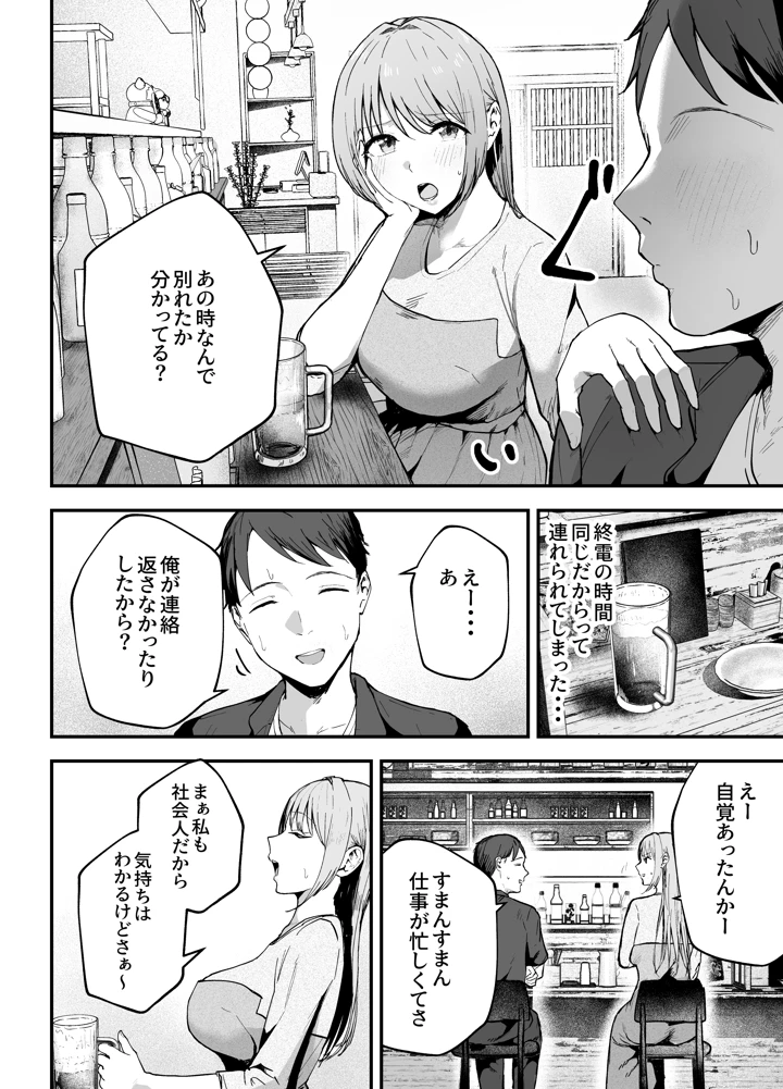 （C108）　［バケツプリン］　元カノと同窓会で再会、終電逃して相部屋に。～お互い結婚間近で浮気セックスしてしまいました～　（オリジナル）　［DL版］ 11ページ