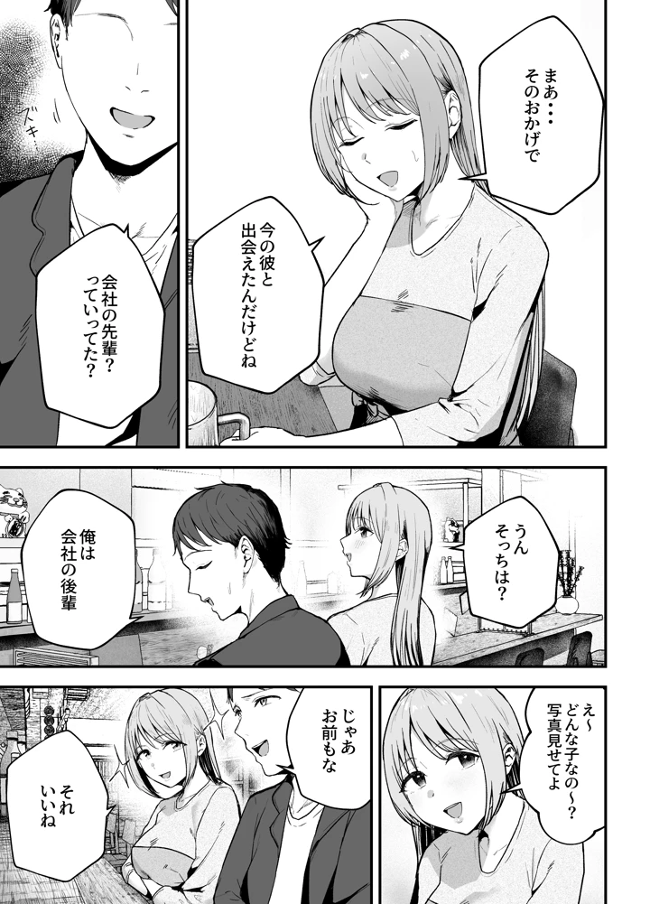 （C108）　［バケツプリン］　元カノと同窓会で再会、終電逃して相部屋に。～お互い結婚間近で浮気セックスしてしまいました～　（オリジナル）　［DL版］ 12ページ