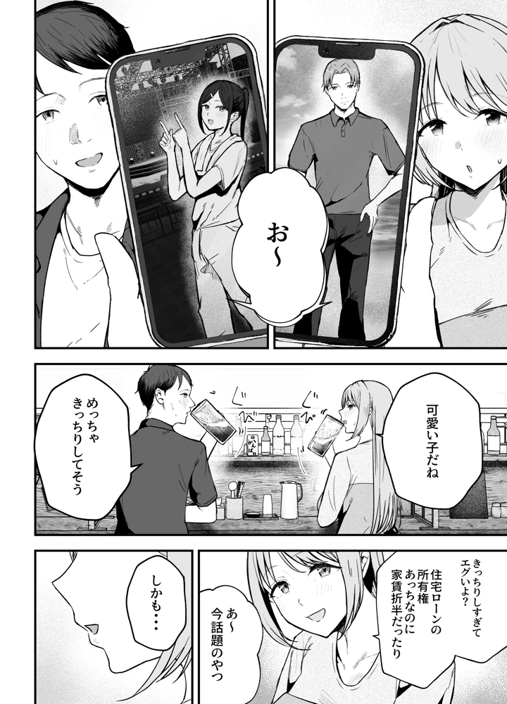 （C108）　［バケツプリン］　元カノと同窓会で再会、終電逃して相部屋に。～お互い結婚間近で浮気セックスしてしまいました～　（オリジナル）　［DL版］ 13ページ