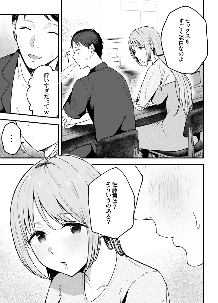 （C108）　［バケツプリン］　元カノと同窓会で再会、終電逃して相部屋に。～お互い結婚間近で浮気セックスしてしまいました～　（オリジナル）　［DL版］ 14ページ