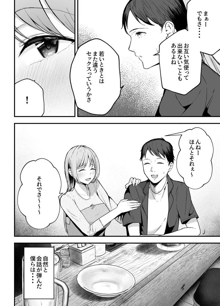 （C108）　［バケツプリン］　元カノと同窓会で再会、終電逃して相部屋に。～お互い結婚間近で浮気セックスしてしまいました～　（オリジナル）　［DL版］ 15ページ