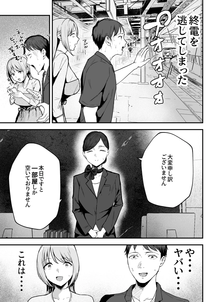 （C108）　［バケツプリン］　元カノと同窓会で再会、終電逃して相部屋に。～お互い結婚間近で浮気セックスしてしまいました～　（オリジナル）　［DL版］ 16ページ