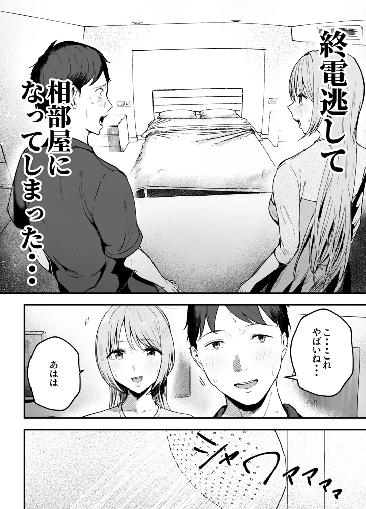 （C108）　［バケツプリン］　元カノと同窓会で再会、終電逃して相部屋に。～お互い結婚間近で浮気セックスしてしまいました～　（オリジナル）　［DL版］ 17ページ