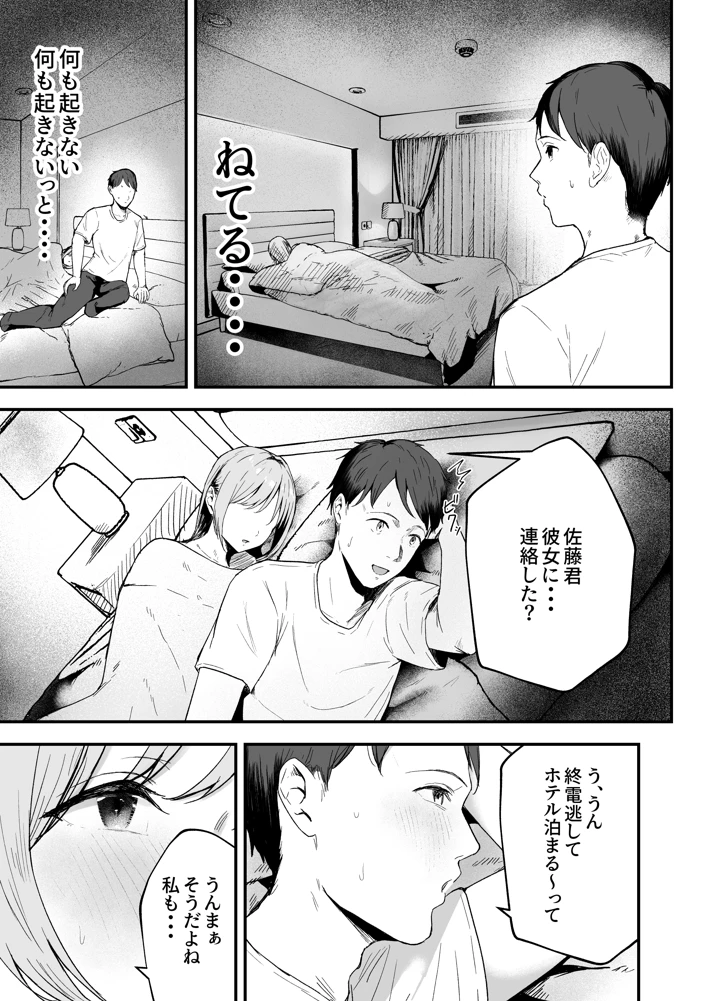 （C108）　［バケツプリン］　元カノと同窓会で再会、終電逃して相部屋に。～お互い結婚間近で浮気セックスしてしまいました～　（オリジナル）　［DL版］ 18ページ