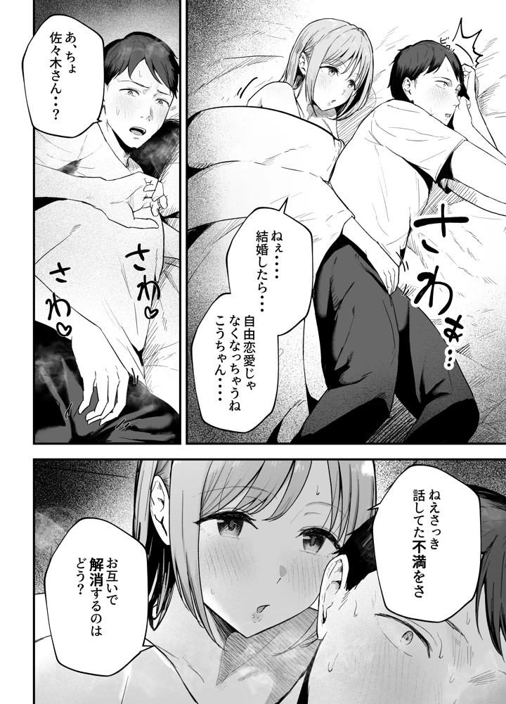 （C108）　［バケツプリン］　元カノと同窓会で再会、終電逃して相部屋に。～お互い結婚間近で浮気セックスしてしまいました～　（オリジナル）　［DL版］ 19ページ