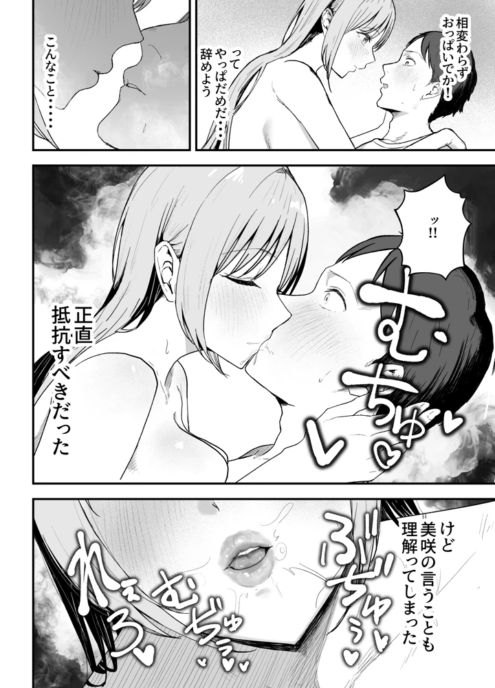 （C108）　［バケツプリン］　元カノと同窓会で再会、終電逃して相部屋に。～お互い結婚間近で浮気セックスしてしまいました～　（オリジナル）　［DL版］ 21ページ