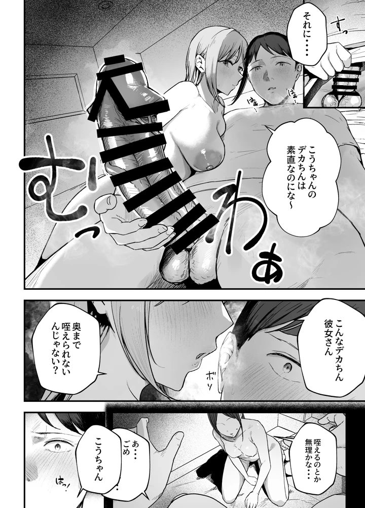（C108）　［バケツプリン］　元カノと同窓会で再会、終電逃して相部屋に。～お互い結婚間近で浮気セックスしてしまいました～　（オリジナル）　［DL版］ 23ページ