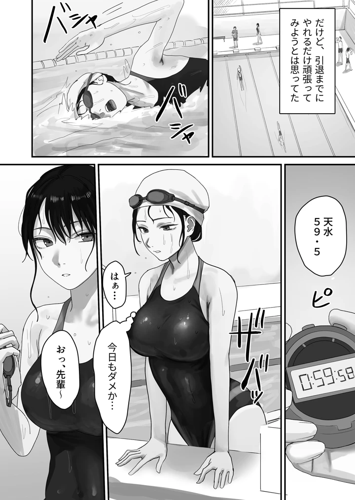 （同人誌）　［みっつまん］　淫溺～卑怯な後輩に溺れさせられた私～　（オリジナル） 3ページ