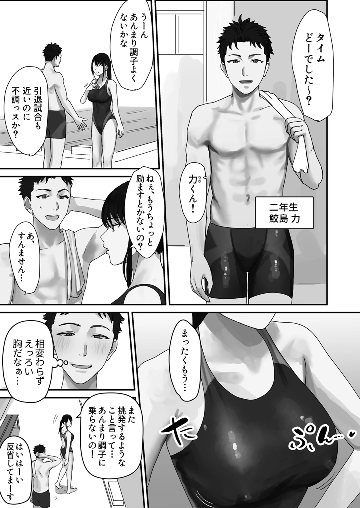（同人誌）　［みっつまん］　淫溺～卑怯な後輩に溺れさせられた私～　（オリジナル） 4ページ