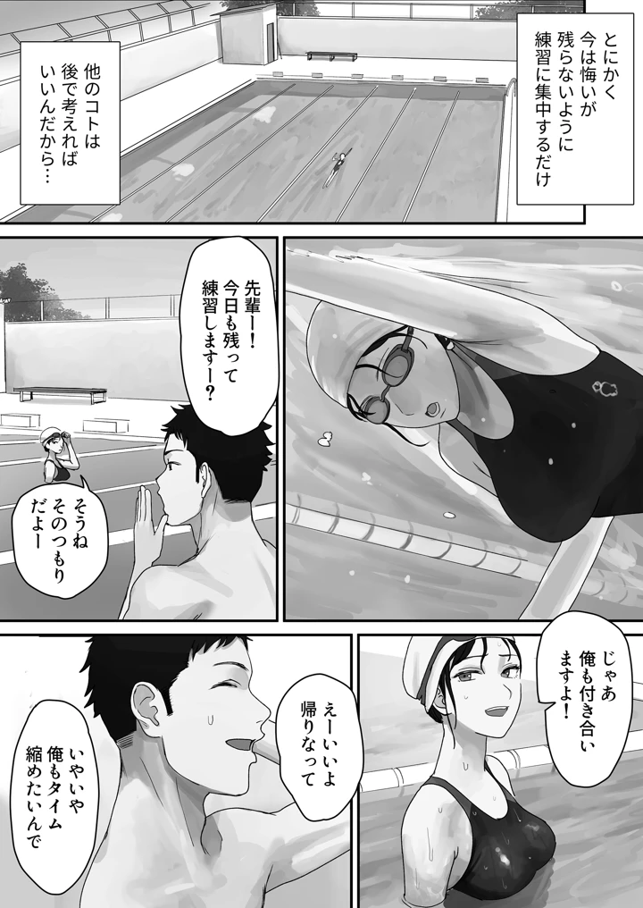 （同人誌）　［みっつまん］　淫溺～卑怯な後輩に溺れさせられた私～　（オリジナル） 6ページ