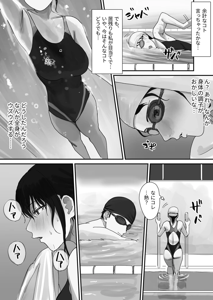 （同人誌）　［みっつまん］　淫溺～卑怯な後輩に溺れさせられた私～　（オリジナル） 9ページ