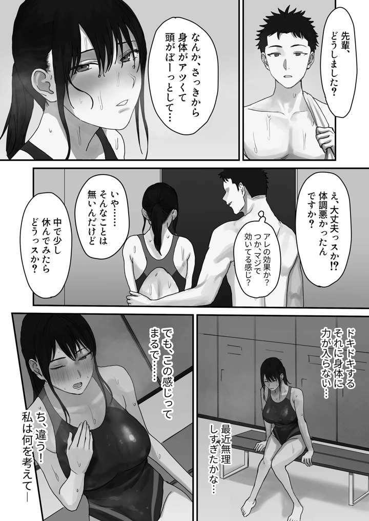 （同人誌）　［みっつまん］　淫溺～卑怯な後輩に溺れさせられた私～　（オリジナル） 10ページ