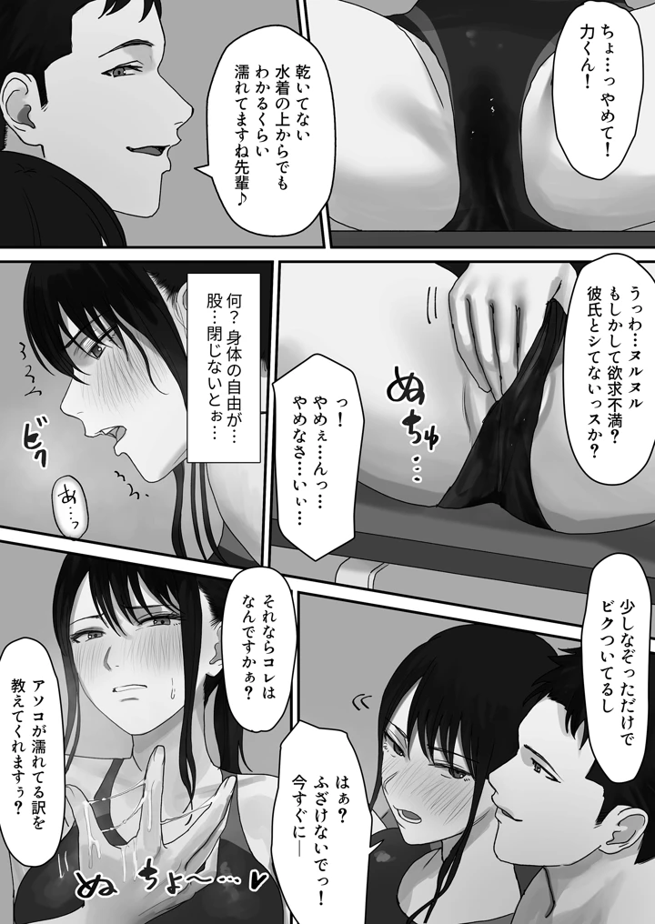 （同人誌）　［みっつまん］　淫溺～卑怯な後輩に溺れさせられた私～　（オリジナル） 13ページ