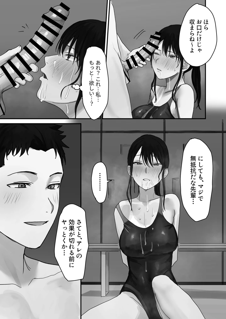 （同人誌）　［みっつまん］　淫溺～卑怯な後輩に溺れさせられた私～　（オリジナル） 22ページ