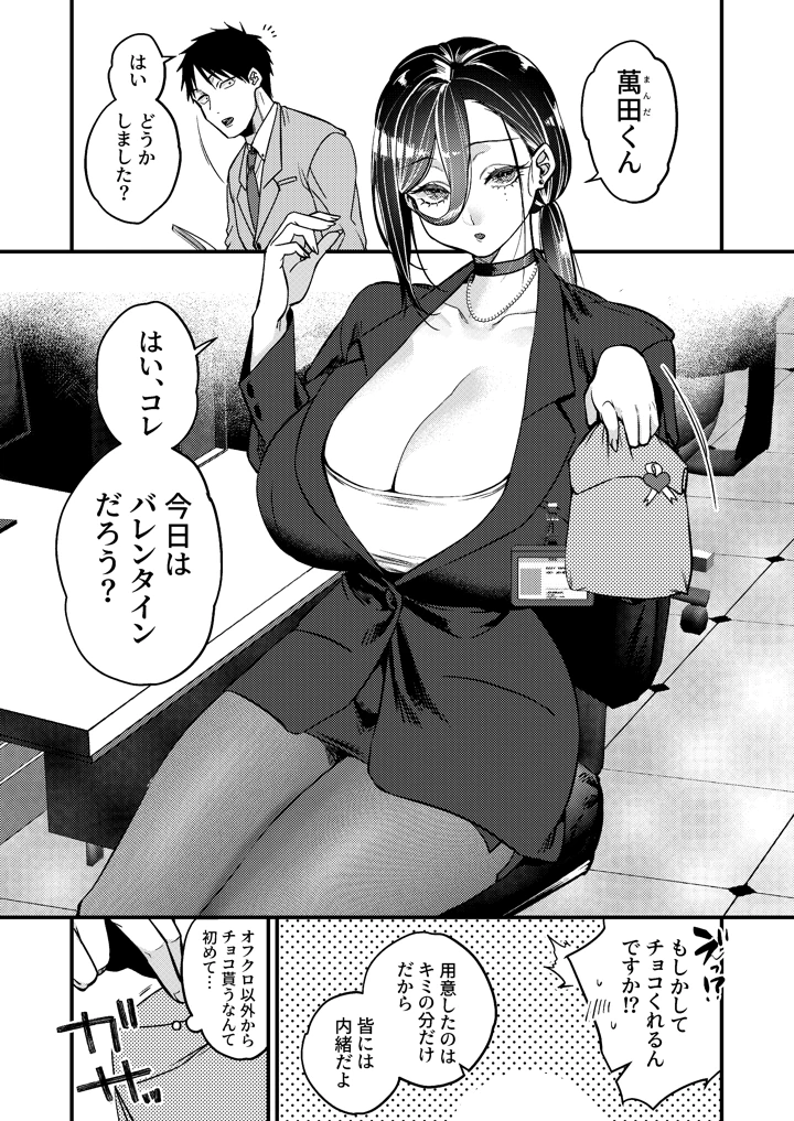 （C108）　［あんみつ亭　（吉備あんみつ）］　UNCOMPLIANCE～クールな女上司とボクの恋愛録～　（オリジナル）　［DL版］ 3ページ