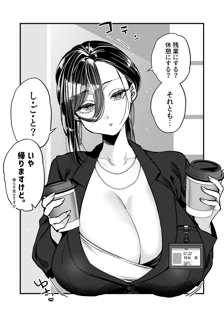 （C108）　［あんみつ亭　（吉備あんみつ）］　UNCOMPLIANCE～クールな女上司とボクの恋愛録～　（オリジナル）　［DL版］ 5ページ