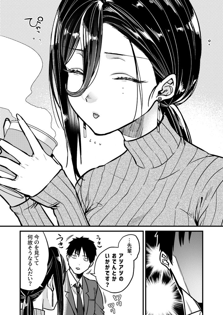 （C108）　［あんみつ亭　（吉備あんみつ）］　UNCOMPLIANCE～クールな女上司とボクの恋愛録～　（オリジナル）　［DL版］ 7ページ