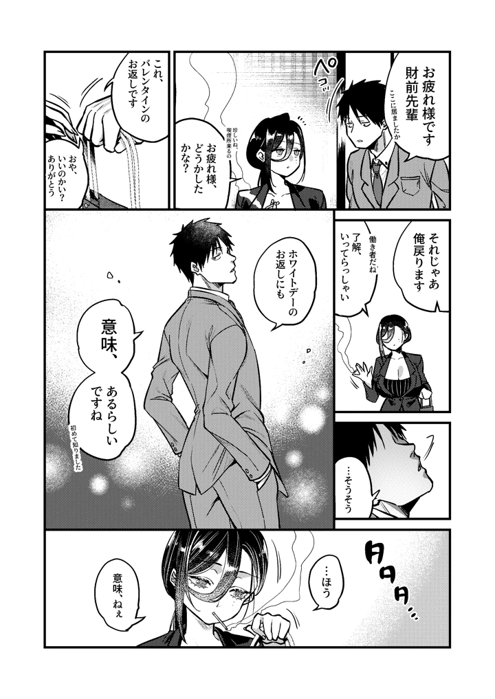 （C108）　［あんみつ亭　（吉備あんみつ）］　UNCOMPLIANCE～クールな女上司とボクの恋愛録～　（オリジナル）　［DL版］ 8ページ