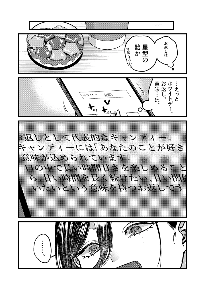 （C108）　［あんみつ亭　（吉備あんみつ）］　UNCOMPLIANCE～クールな女上司とボクの恋愛録～　（オリジナル）　［DL版］ 9ページ