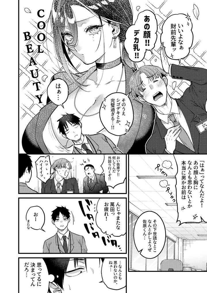 （C108）　［あんみつ亭　（吉備あんみつ）］　UNCOMPLIANCE～クールな女上司とボクの恋愛録～　（オリジナル）　［DL版］ 13ページ