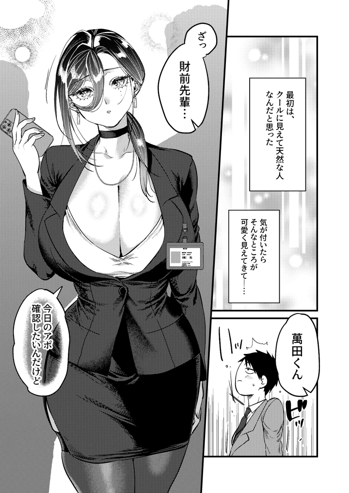 （C108）　［あんみつ亭　（吉備あんみつ）］　UNCOMPLIANCE～クールな女上司とボクの恋愛録～　（オリジナル）　［DL版］ 14ページ