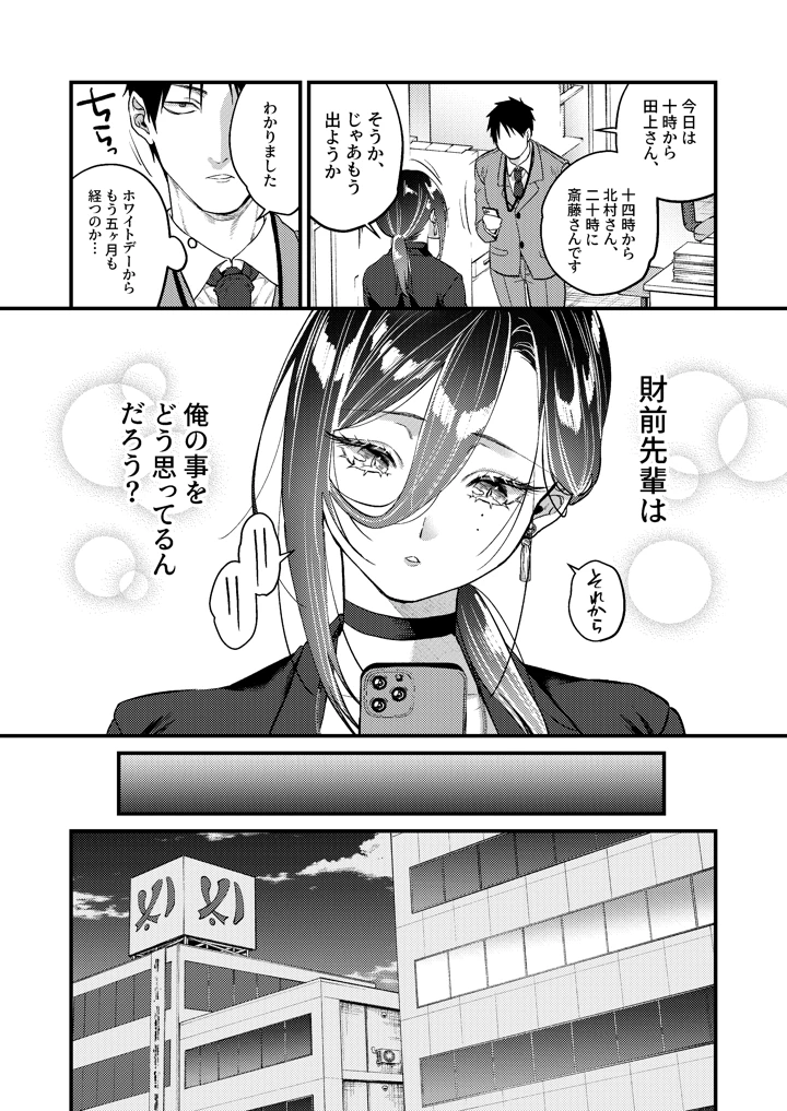 （C108）　［あんみつ亭　（吉備あんみつ）］　UNCOMPLIANCE～クールな女上司とボクの恋愛録～　（オリジナル）　［DL版］ 15ページ