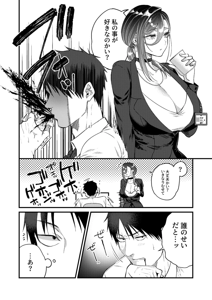 （C108）　［あんみつ亭　（吉備あんみつ）］　UNCOMPLIANCE～クールな女上司とボクの恋愛録～　（オリジナル）　［DL版］ 17ページ