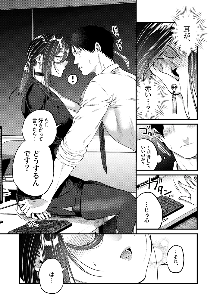 （C108）　［あんみつ亭　（吉備あんみつ）］　UNCOMPLIANCE～クールな女上司とボクの恋愛録～　（オリジナル）　［DL版］ 18ページ