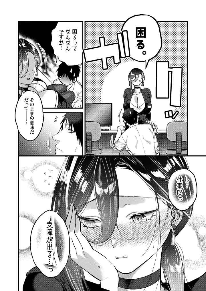 （C108）　［あんみつ亭　（吉備あんみつ）］　UNCOMPLIANCE～クールな女上司とボクの恋愛録～　（オリジナル）　［DL版］ 19ページ